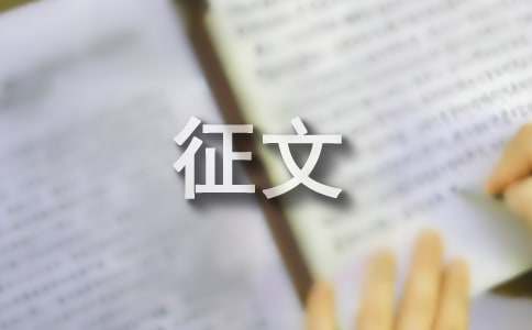 筑夢助學(xué)助人的征文2500字（通用18篇）