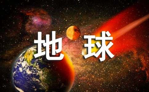 一百年后的地球六年級(jí)作文（通用15篇）