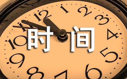 假如時(shí)間可以停留作文400字（精選18篇）