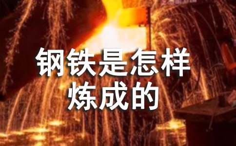 紅色書籍《鋼鐵是怎樣煉成的》讀書筆記（精選11篇）