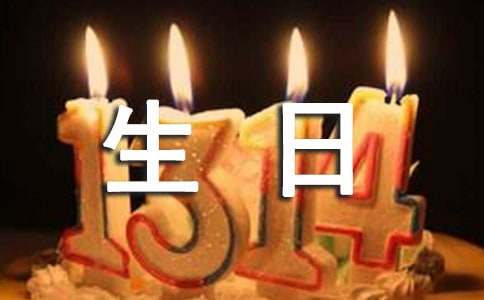 小侄女的第一個(gè)生日初三作文（精選16篇）