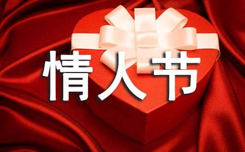 白色情人節(jié)英語(yǔ)作文 white valentine s day（通用15篇）