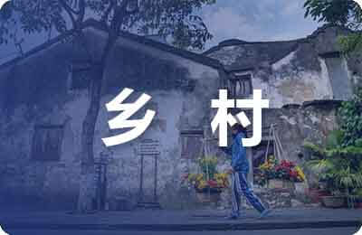 鄉(xiāng)村道路設(shè)計