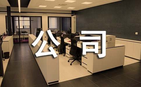 企業(yè)管理咨詢公司的實(shí)習(xí)報(bào)告（精選5篇）