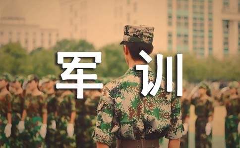 軍訓(xùn)的寄語（精選10篇）