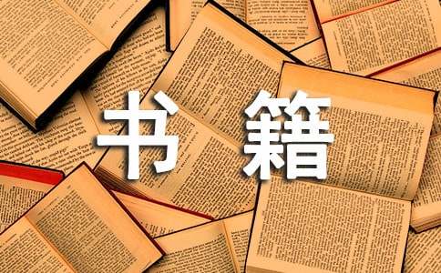 書籍調(diào)查報(bào)告13篇（精品）