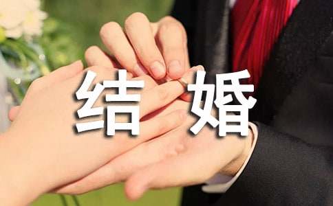 結(jié)婚祝詞40句精選