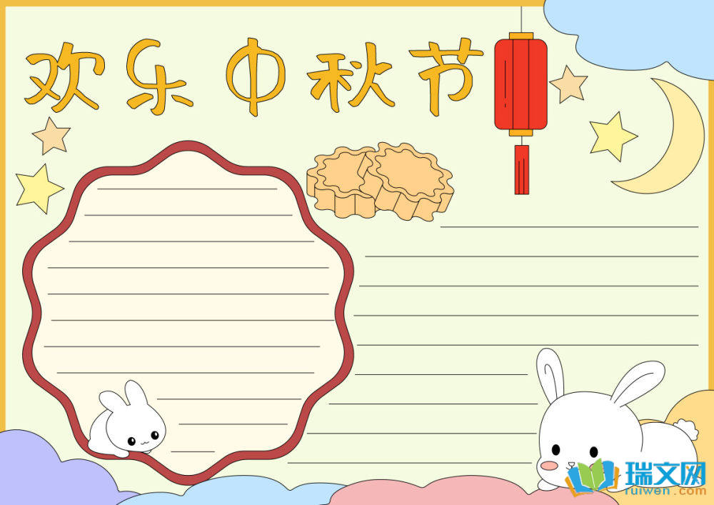 小學生中秋節(jié)手抄報（精選8張）