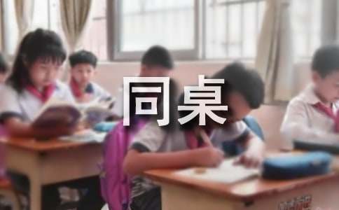 我的新同桌寫人作文600字（精選20篇）