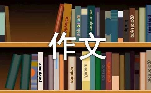 挖花生作文600字