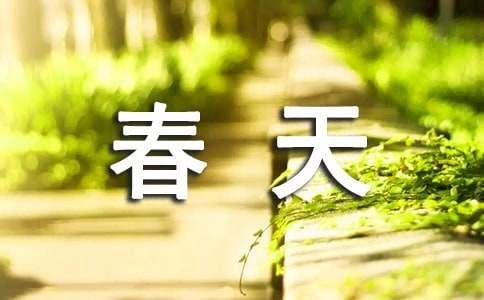 春天抒情作文600字（通用67篇）