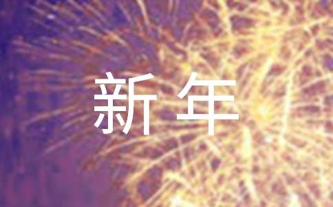 一月我是新年的弄潮兒作文（通用15篇）