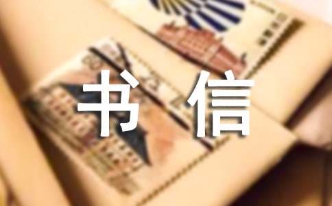 關(guān)于高一的書信（通用10篇）