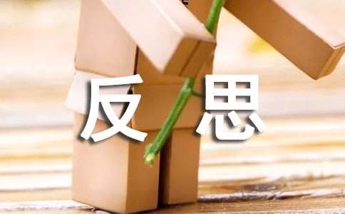 反思的寫(xiě)作方法