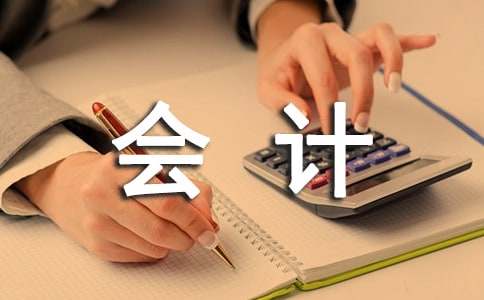 會計(jì)專業(yè)大學(xué)生實(shí)習(xí)報(bào)告（精選10篇）