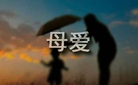 寫關(guān)于母愛的排比句70句