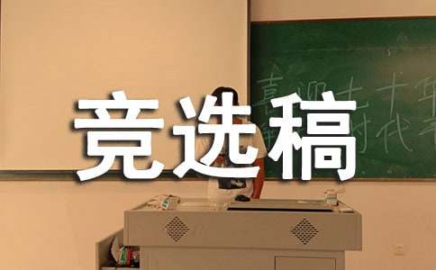 初中團支書競選稿（通用10篇）