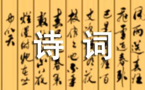 《漁歌子》擴(kuò)寫詩詞（通用14篇）