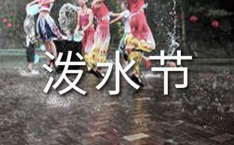 《難忘的潑水節(jié)》語文教學反思（通用17篇）