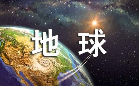 地球熄燈一小時的意義作文（通用19篇）