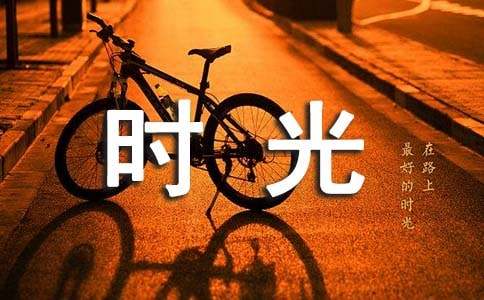 共享時(shí)光作文600字（精選13篇）