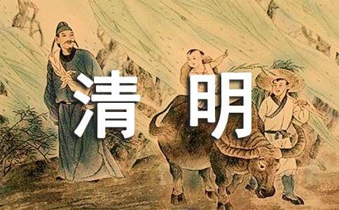 一年級(jí)清明掃墓作文200字（通用15篇）