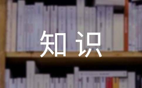 新聞寫作的基礎(chǔ)知識