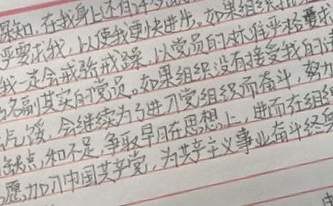 入黨申請書范文（精選16篇）