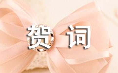 2025蛇年簡(jiǎn)短賀詞（精選280句）